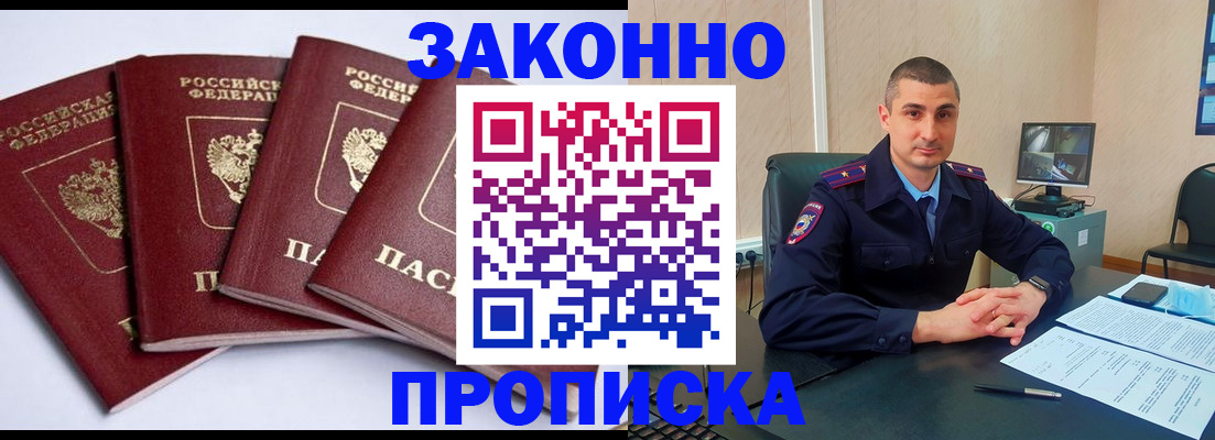 прописка регистрация в Завитинске