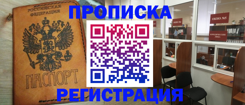 временная регистрация законно в Завитинске