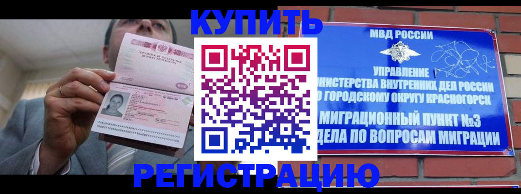 прописка в Завитинске