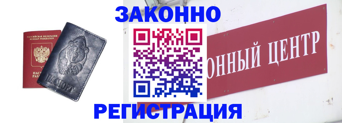 прописка в Завитинске