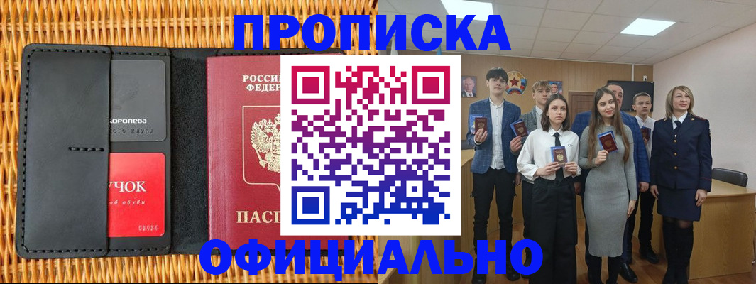 временная прописка в Завитинске