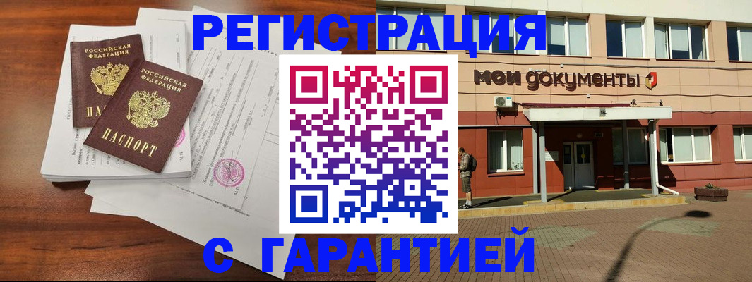 прописка для работы в Завитинске