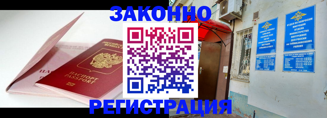 прописка гарантия в Завитинске